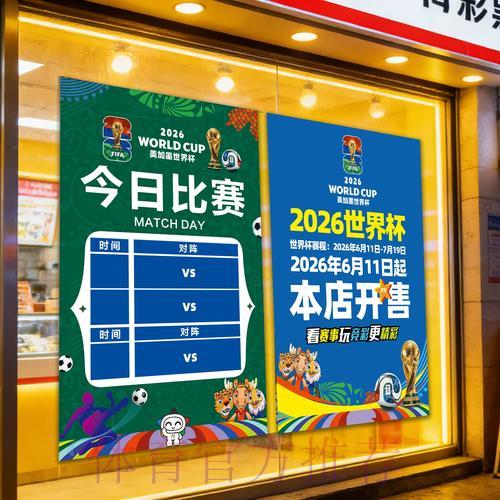 2026年世界杯线上竞猜预测全攻略