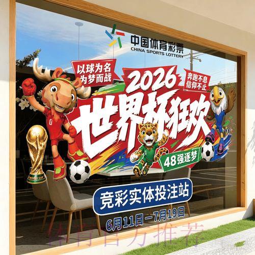 2026世界杯竞猜手机官方全站平台