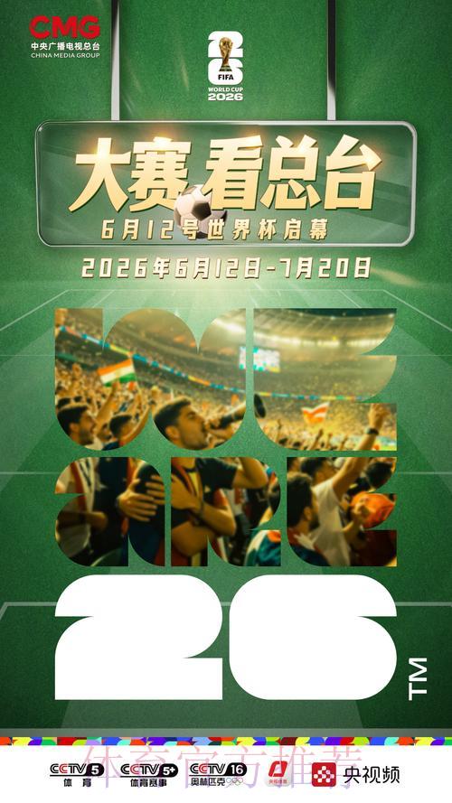 2026世界杯赛事直播实时观看 2026世界杯赛事直播实时观看