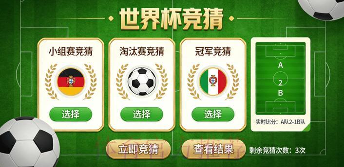 世界杯竞猜玩法全攻略大热来袭