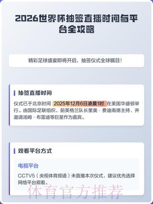 2026世界杯直播观看注册全攻略