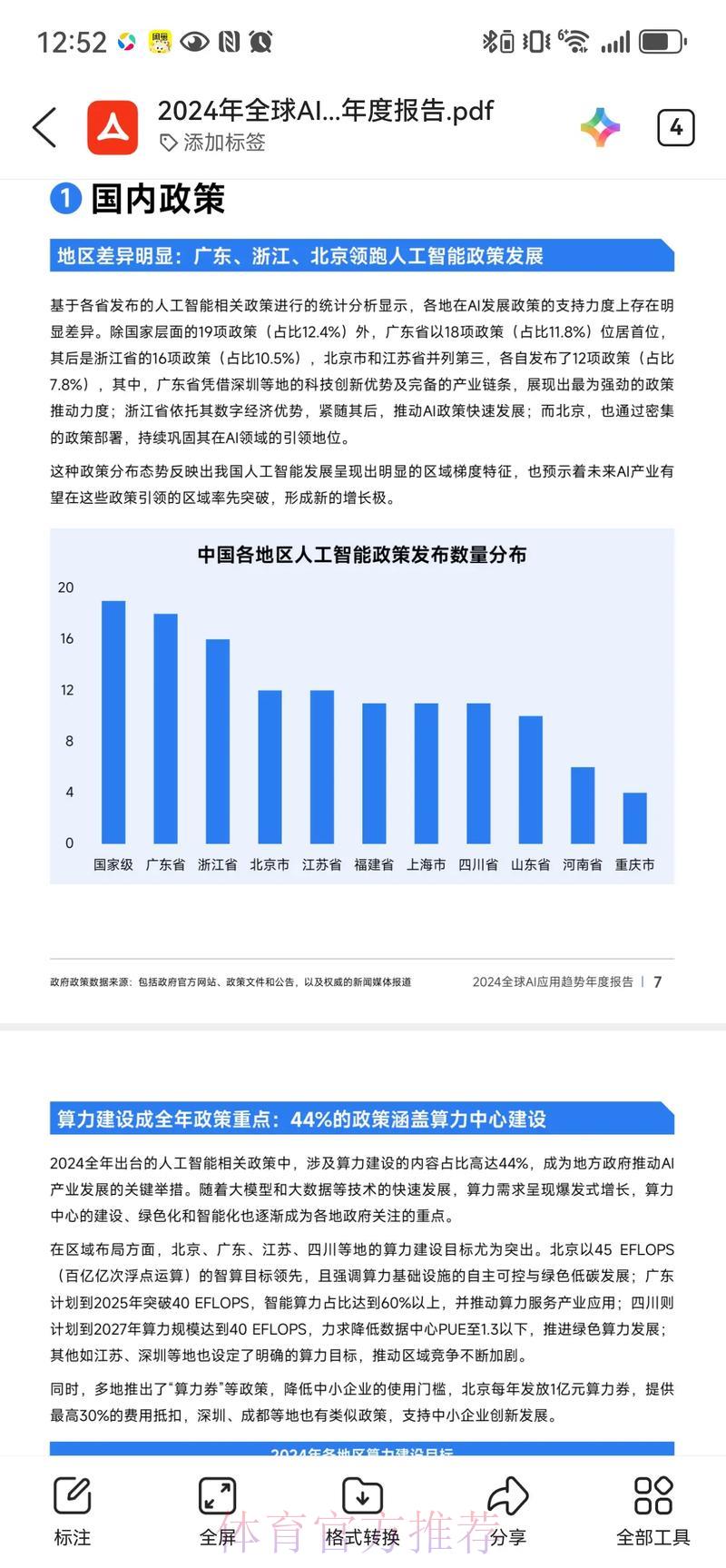 苹果AI助手赋能世界杯赛果预测 苹果AI助手赋能世界杯赛果预测