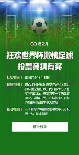 世界杯竞猜平台:快速开户畅享竞猜激情 世界杯竞猜平台:快速开户畅享竞猜激情